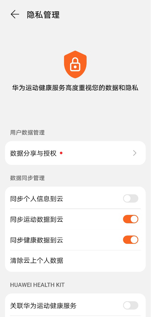 如何有效保护用户隐私安全？华为可穿戴给出了它的答案