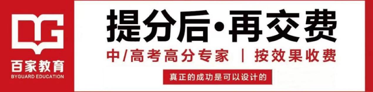 2021新高考，百家教育高考英语快速提分