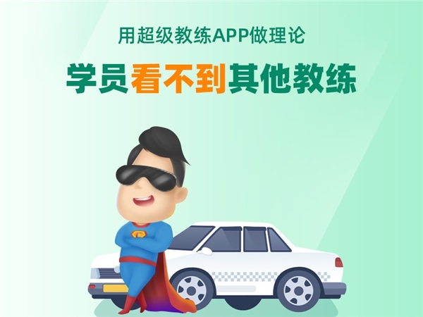 超级教练APP引领招生季，车轮互联学车端产品牛年赋能