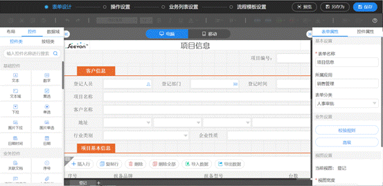 致远互联低代码平台：云端定制、随需搭建、高效开发