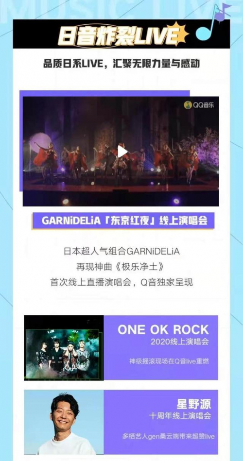 QQ音乐多元互动live打动年轻的心跳，打造追星潮流新体验