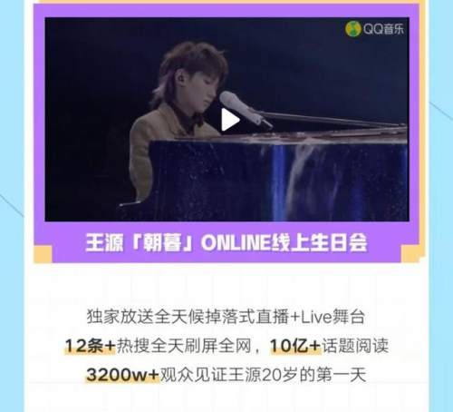 QQ音乐多元互动live打动年轻的心跳，打造追星潮流新体验