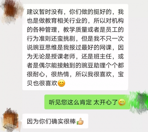 班主任妈妈的首选 ：“豌豆思维是我报过最好的网课”