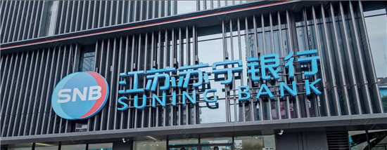 江苏苏宁银行获评南京市认定企业技术中心