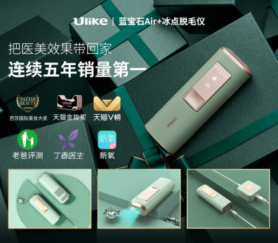 Ulike脱毛仪以科技赋能，高筑品牌竞争壁垒