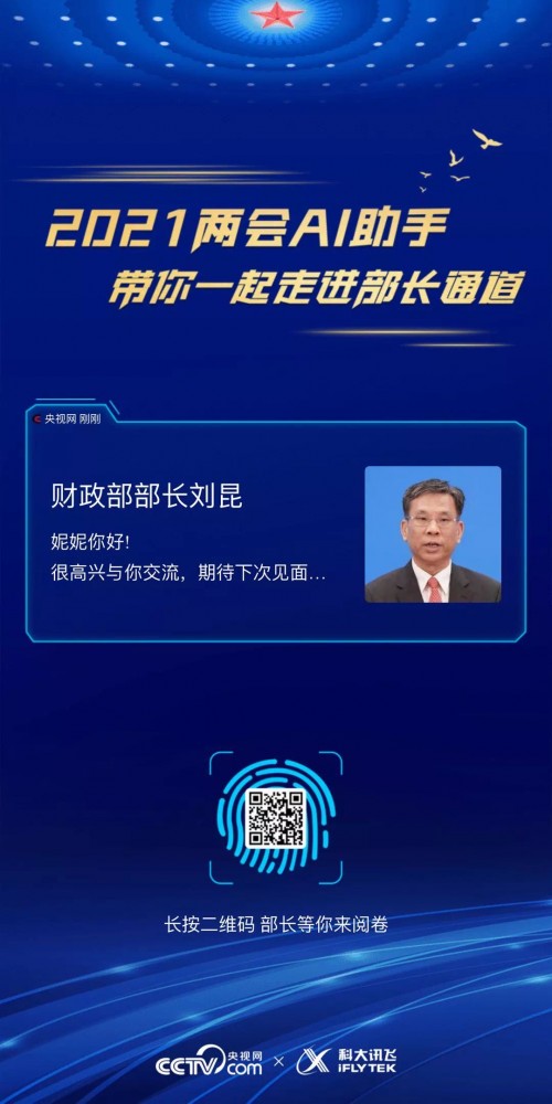科大讯飞两会AI助手爱加走红 虚拟人多模态交互技术领跑行业