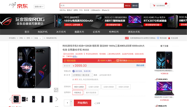 3999元起，你想要的游戏手机腾讯ROG5系列京东为你们准备好啦