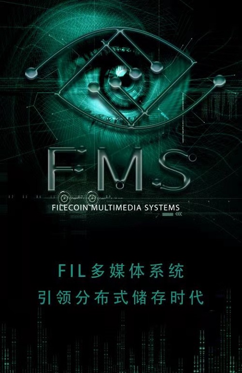 FMS多媒体系统打造新一代突破性应用，架构价值创新和技术创新桥