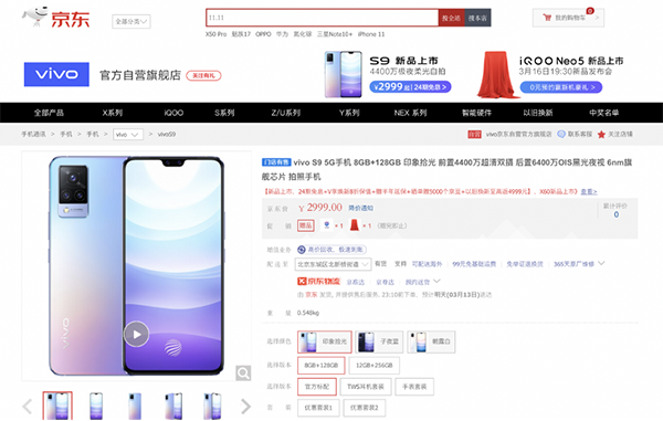 今年最美的手机vivo S9京东开售，以旧换新至高返4999元E卡