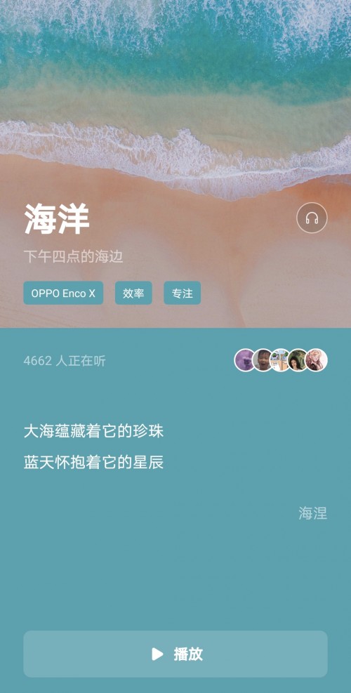 OPPO Enco联手潮汐APP打造海洋声音专辑 带你探索海洋的魅力