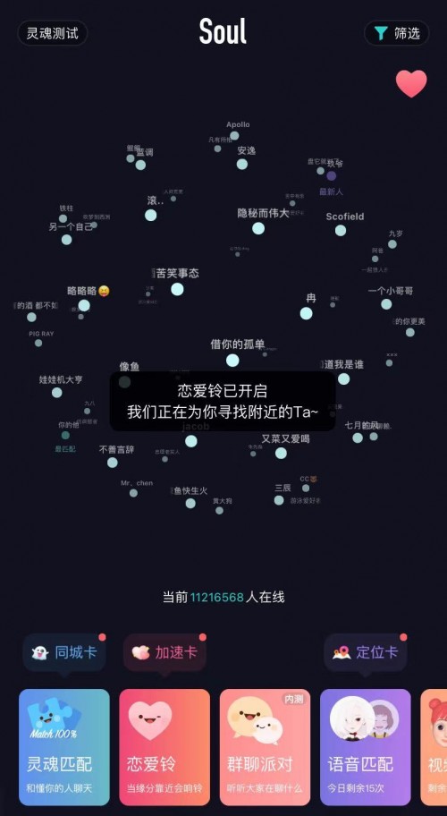 SoulApp高管：未来将创造更多玩法满足更多用户需求