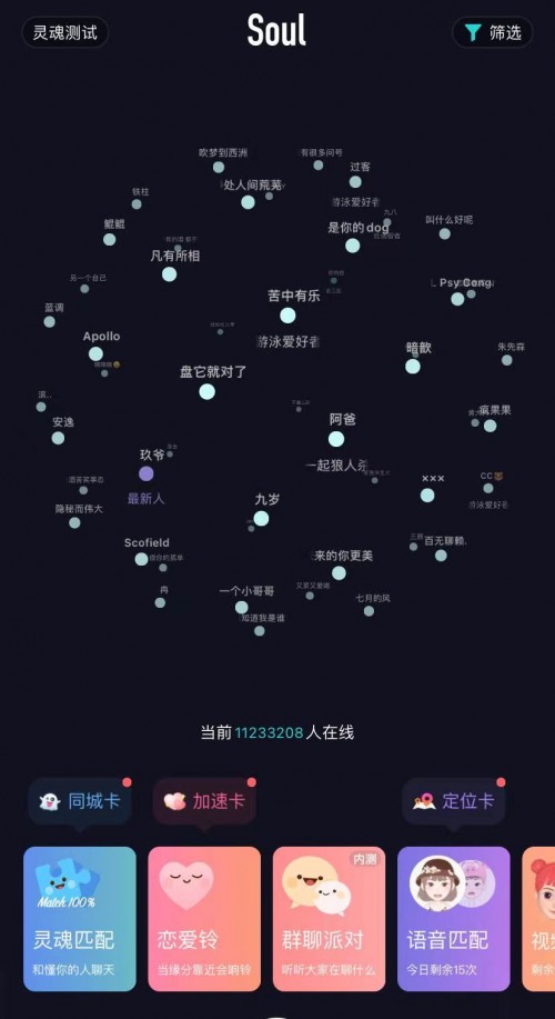 SoulApp高管：未来将创造更多玩法满足更多用户需求