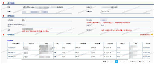 生产行业借力泛微OA系统，实现精细化、动态化物料管理