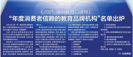 南方都市报“年度消费者信赖的教育品牌机构”名单 阿卡索实力上榜