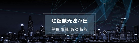 更专业的企业盒子 国家重点建设园区的“智慧”之选