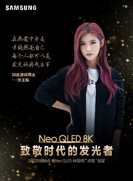 不止于“视” 三星Neo QLED 8K电视让时代因你发光