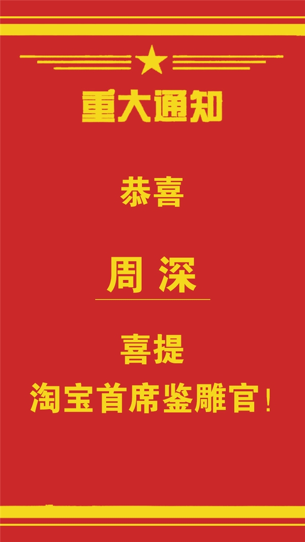 喜提“沙雕排行榜”第一！周深被粉丝推荐担任淘宝首席鉴雕官