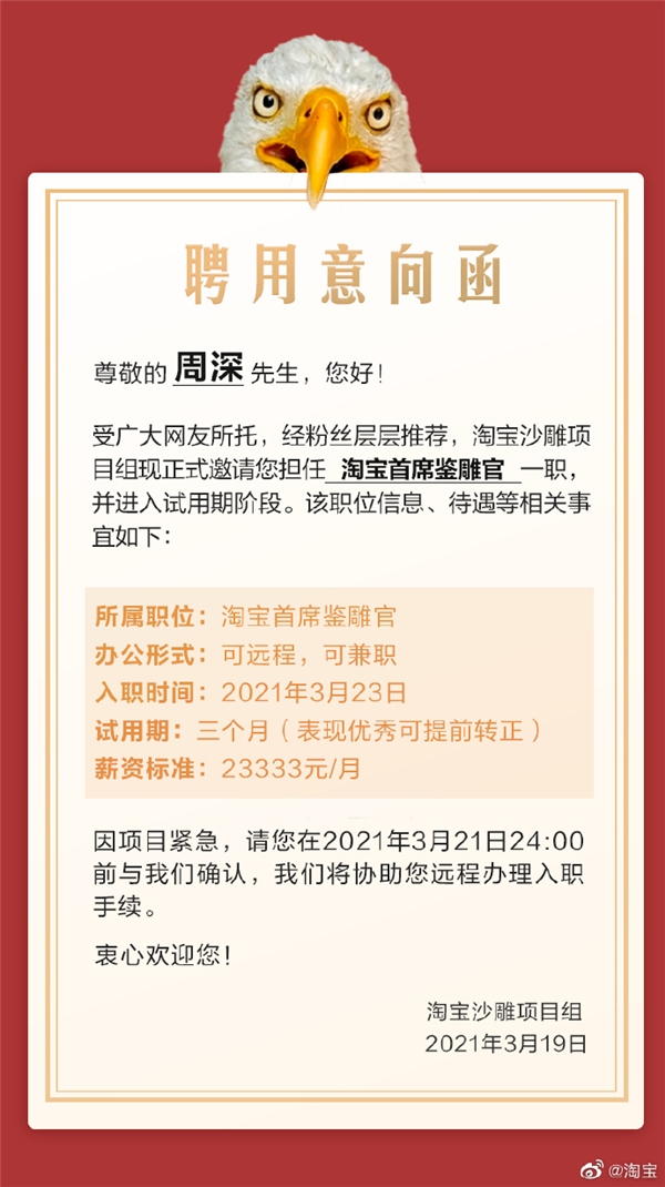 喜提“沙雕排行榜”第一！周深被粉丝推荐担任淘宝首席鉴雕官