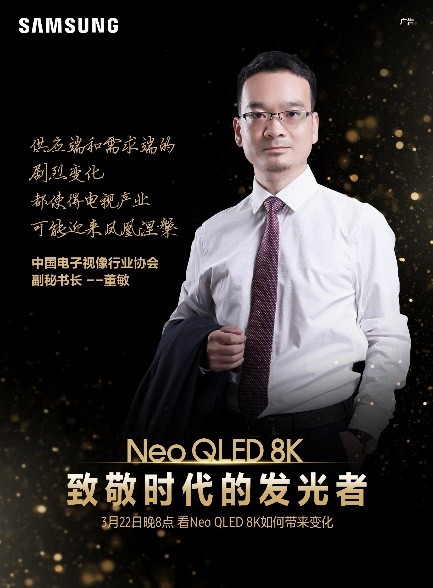 三星Neo QLED 8K电视，与这个时代一同发光