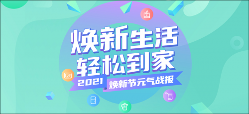 315焕新节战报 线下实体店配送单量增幅超164%