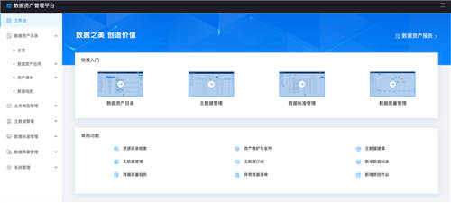 美创科技数据资产管理平台升级发布，推动数字化转型