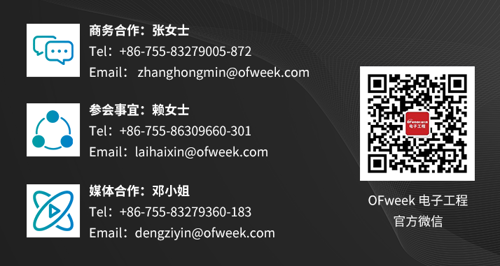 OFweek 2021系列活动——第一期：汽车电子技术在线会议暨在线展