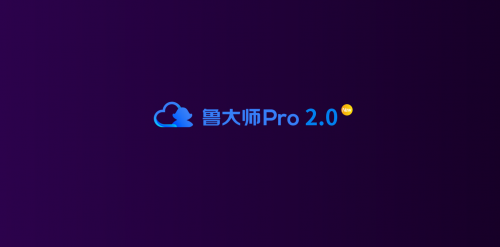 鲁大师Pro2.0功能上新，手机可以远程调取电脑文件！