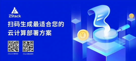 ZStack Cloud助力黑龙江省交警总队打造智慧警务