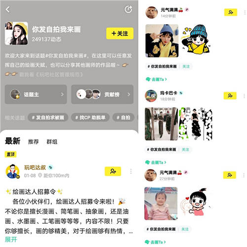 “你发自拍我来画” 玩吧App助力年轻人寻找同好