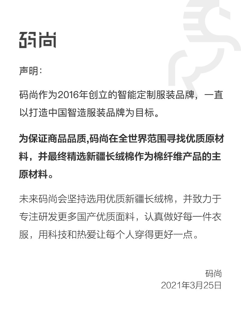 新疆棉事件加速国货崛起，码尚等造衣新势力迎来发展新机遇