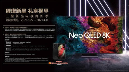 三星Neo QLED 8K闪耀“视界”，尽享次时代8K盛宴