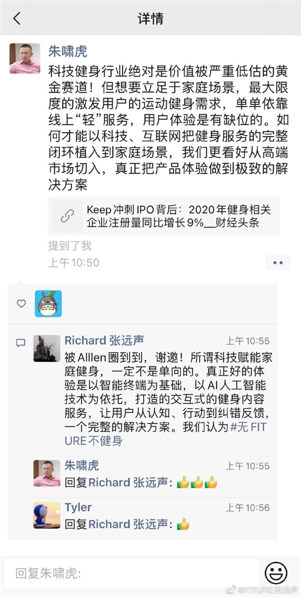 新消费或促健身赛道诞生千亿巨头，投资大佬圈点FITURE未来可期