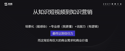 知识大航海时代已来，视知作为唯一知识MCN代表出席2021新榜大会