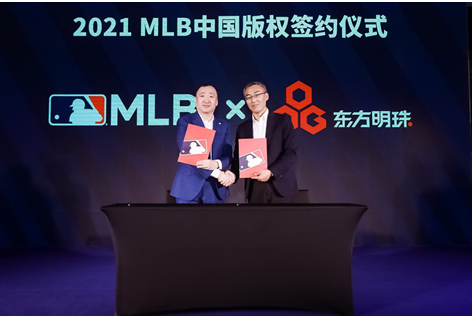 东方明珠新媒体与美职棒大联盟达成新赛季合作 MLB独家登陆IPTV大屏