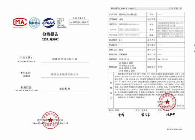 Ulike晒出合格检测报告，呼吁行业良性竞争