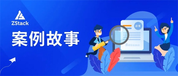 ZStack Cloud助力浙数文化搭建浙数传媒云平台！