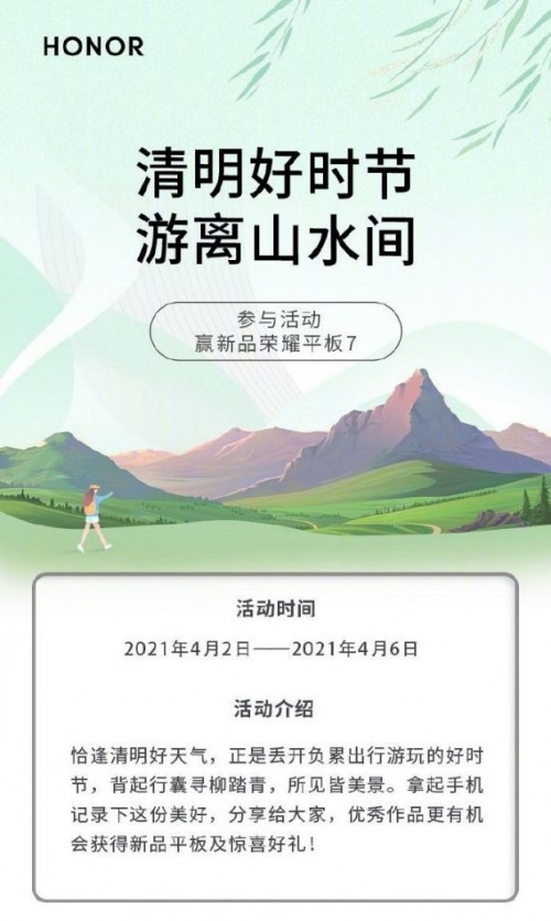 honor荣耀活动不断 整合后再次踏上旅程