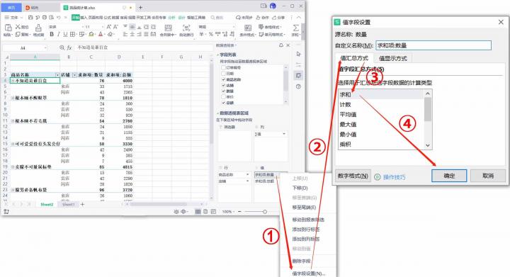 职场必杀技来了 金山文档上线协同版“数据透视表”