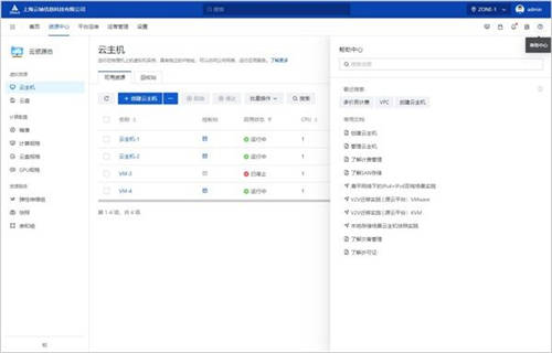 详解ZStack Cloud v4.0新功能：弹性裸金属、云平台监控等全面上新！