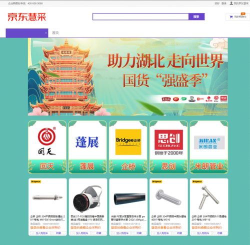 助力湖北工业品“特产”扩大销路！京东企业业务启动“湖北工业品推介”专场