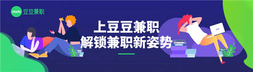 豆豆兼职1周年｜专注年轻人灵活用工，只为TA“做，我想做！”