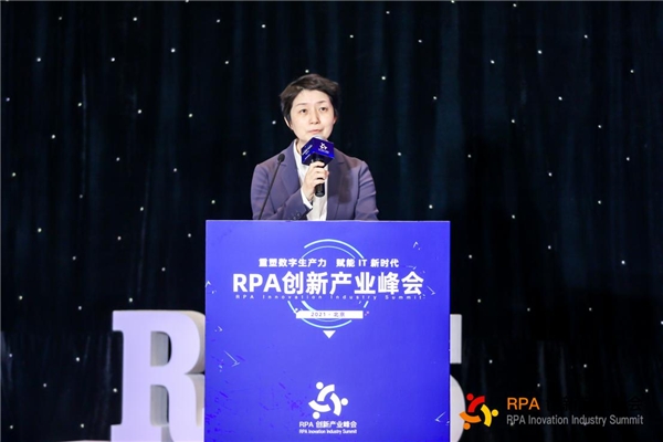 2021RPA创新产业峰会在京召开 ——“重塑数字生产力，赋能 IT 新时代”