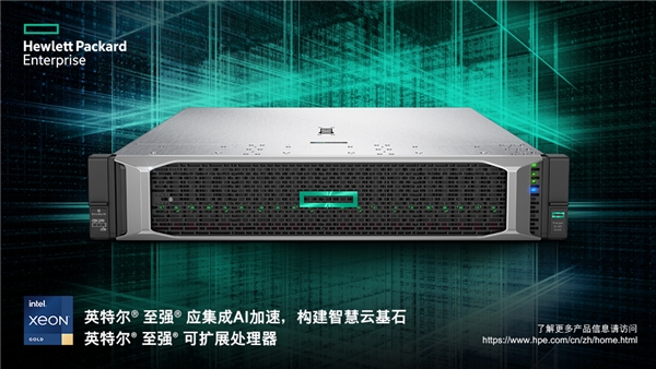 以计算，促转型——HPE推出全新计算产品组合