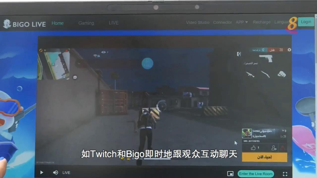 外媒：年轻人为何喜欢BIGO和Twitch们