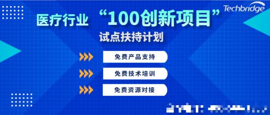 唐桥科技为医疗行业提供免费实时音视频产品支持