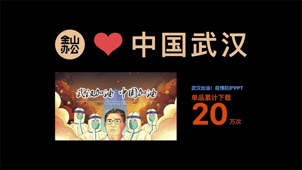 金山办公举办内容生态大会 百亿流量支持创作