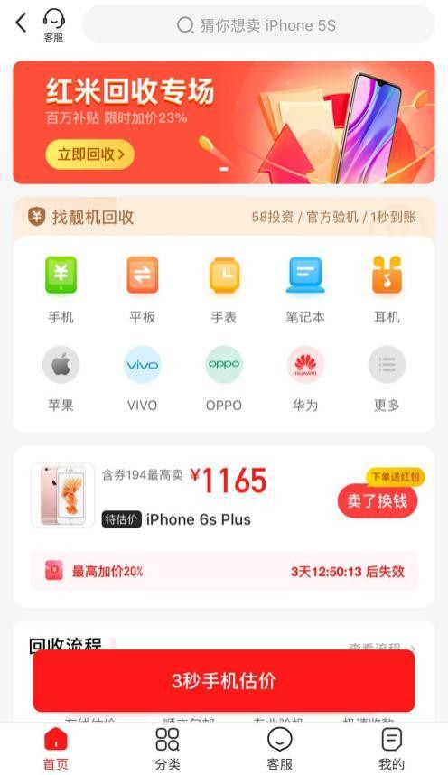 找靓机回收二手3C产品，抢占新消费蓝海市场