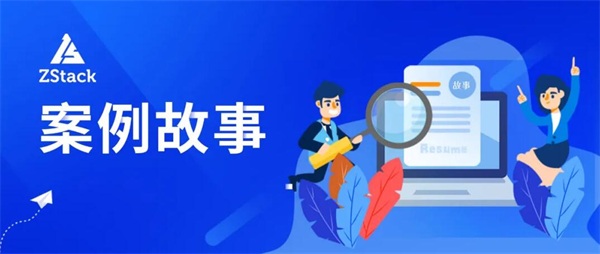 ZStack Cloud 支撑新疆气象局IT革新，加速其数字化转型