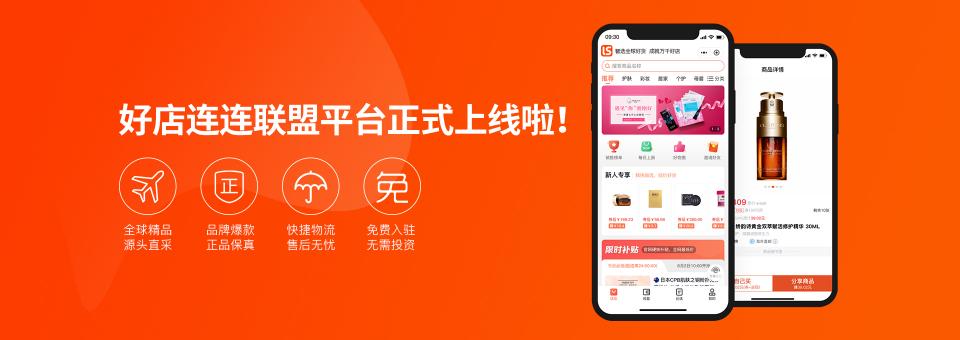 好店连连联盟母公司行云集团完成6亿美元C2轮融资