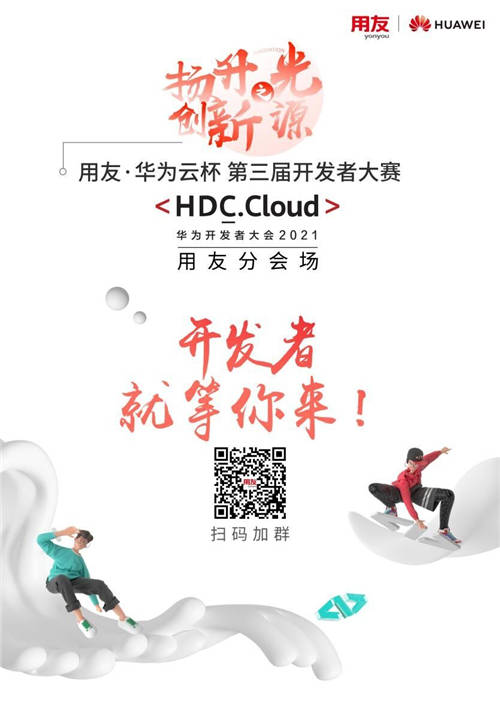 HDC.Cloud 2021